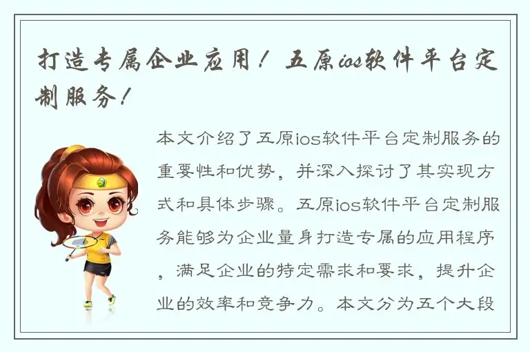 打造专属企业应用！五原ios软件平台定制服务！