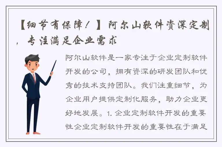 【细节有保障！】阿尔山软件资深定制，专注满足企业需求