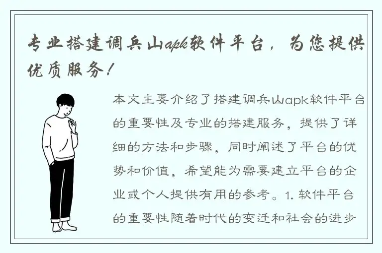 专业搭建调兵山apk软件平台，为您提供优质服务！
