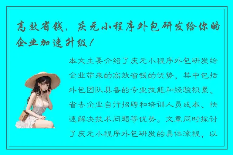 高效省钱，庆元小程序外包研发给你的企业加速升级！