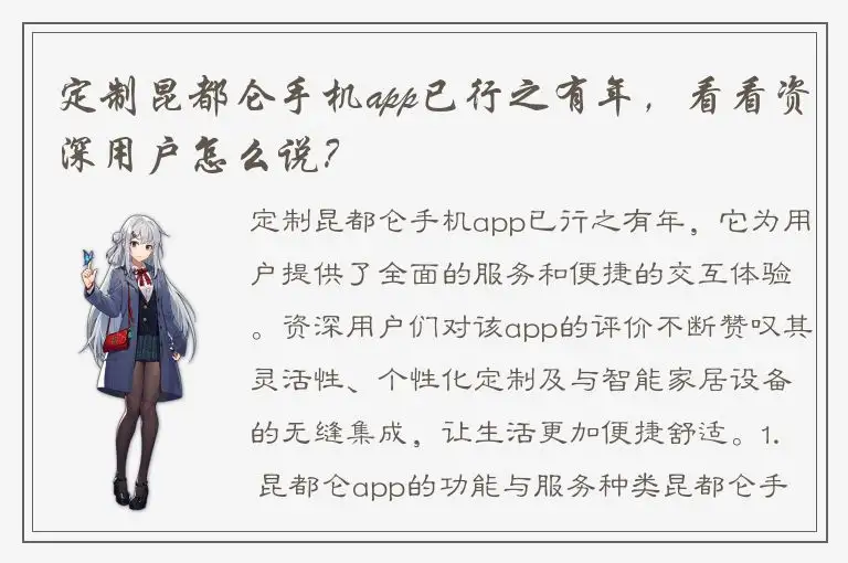 定制昆都仑手机app已行之有年，看看资深用户怎么说？