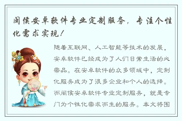 闽侯安卓软件专业定制服务，专注个性化需求实现！