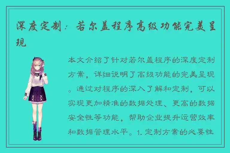 深度定制：若尔盖程序高级功能完美呈现