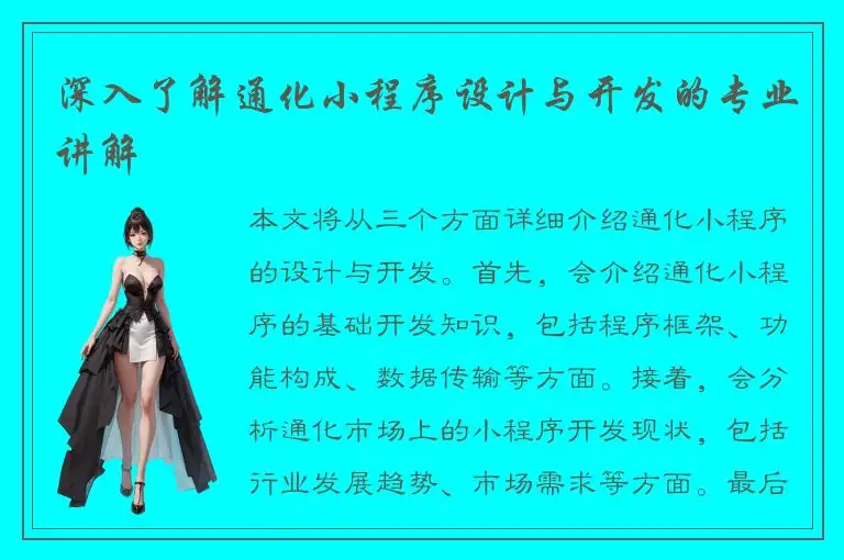深入了解通化小程序设计与开发的专业讲解