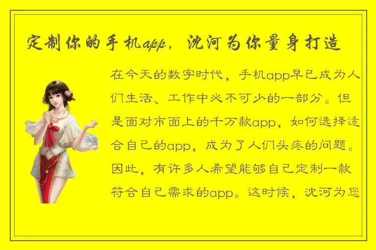 定制你的手机app，沈河为你量身打造