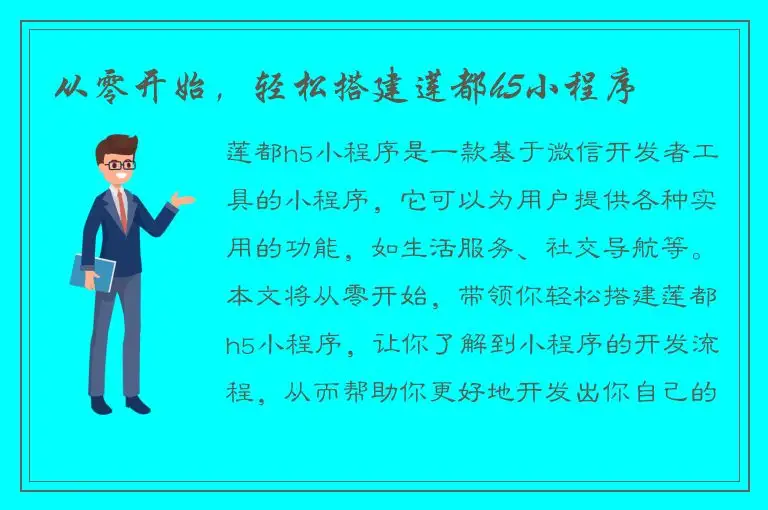 从零开始，轻松搭建莲都h5小程序