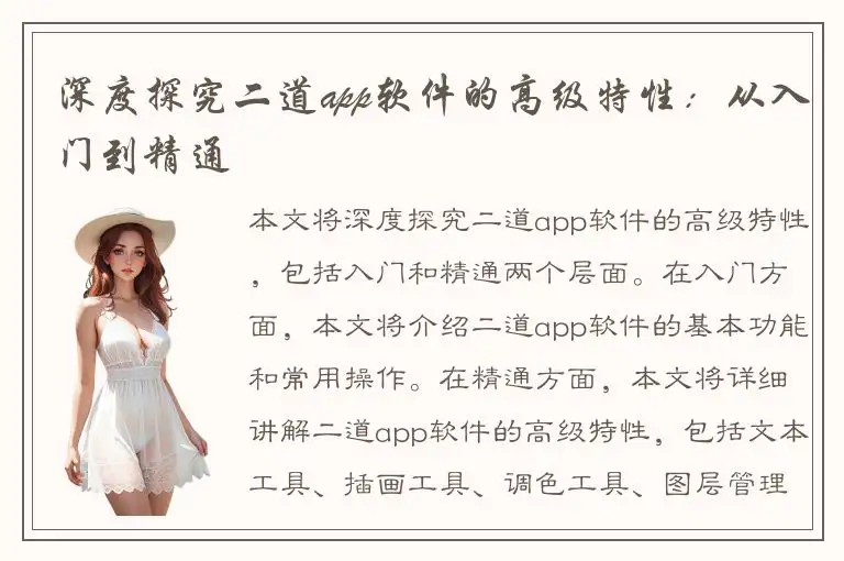 深度探究二道app软件的高级特性：从入门到精通