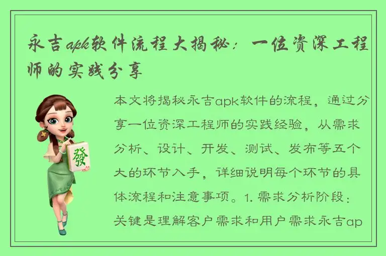 永吉apk软件流程大揭秘：一位资深工程师的实践分享