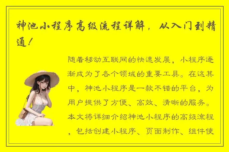 神池小程序高级流程详解，从入门到精通！