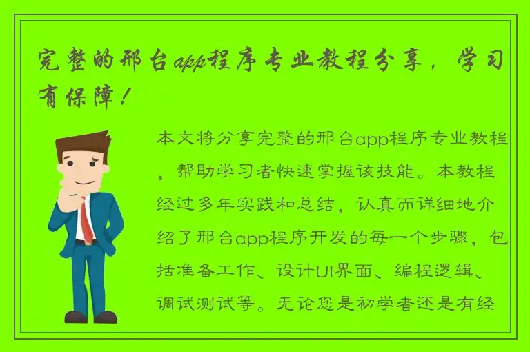 完整的邢台app程序专业教程分享，学习有保障！