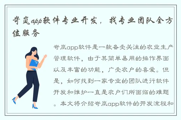 岢岚app软件专业开发，找专业团队全方位服务