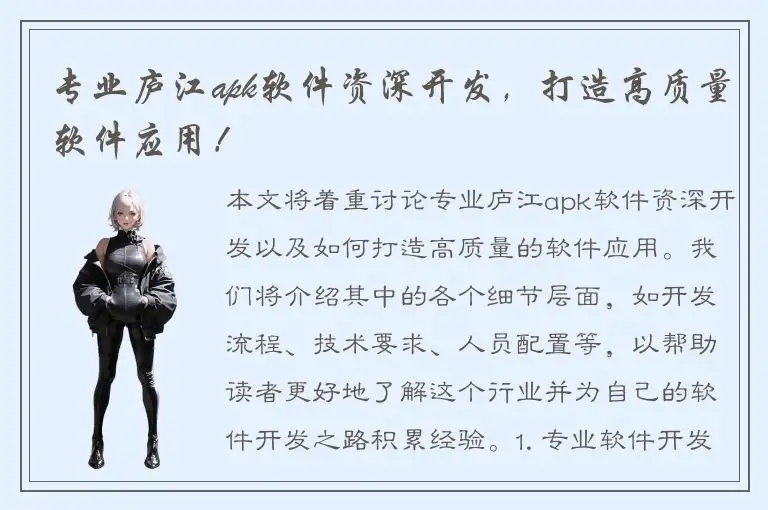 专业庐江apk软件资深开发，打造高质量软件应用！