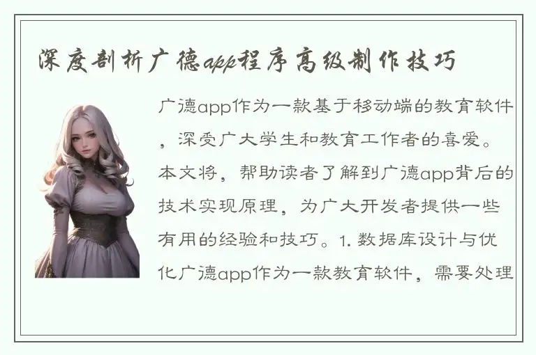 深度剖析广德app程序高级制作技巧