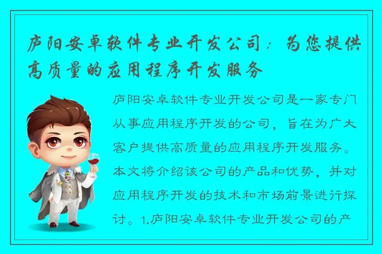 庐阳安卓软件专业开发公司：为您提供高质量的应用程序开发服务