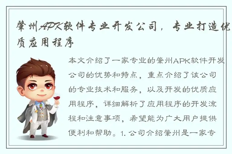 肇州APK软件专业开发公司，专业打造优质应用程序