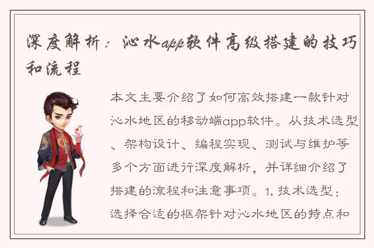 深度解析：沁水app软件高级搭建的技巧和流程