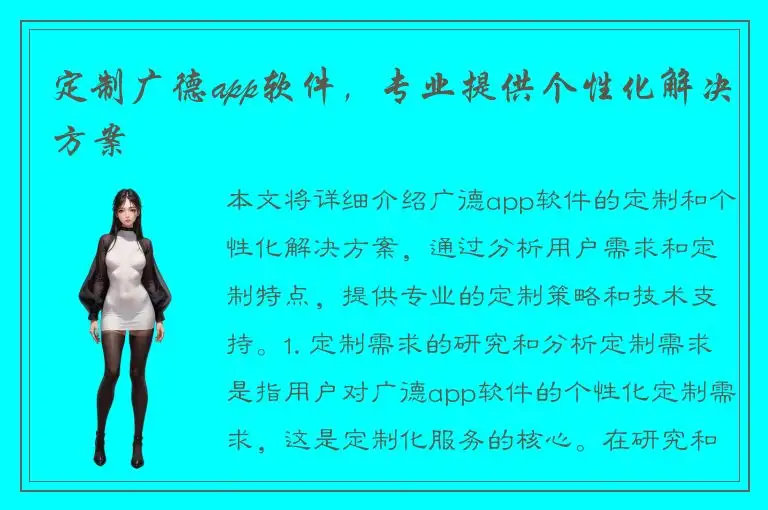 定制广德app软件，专业提供个性化解决方案
