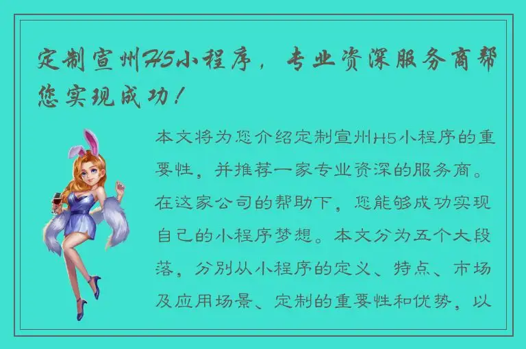 定制宣州H5小程序，专业资深服务商帮您实现成功！