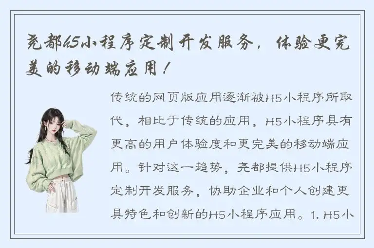 尧都h5小程序定制开发服务，体验更完美的移动端应用！