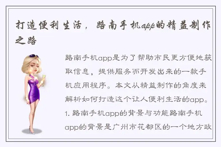 打造便利生活，路南手机app的精益制作之路