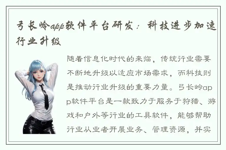 弓长岭app软件平台研发：科技进步加速行业升级