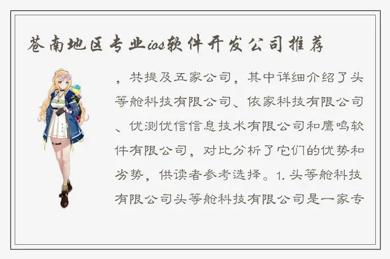 苍南地区专业ios软件开发公司推荐