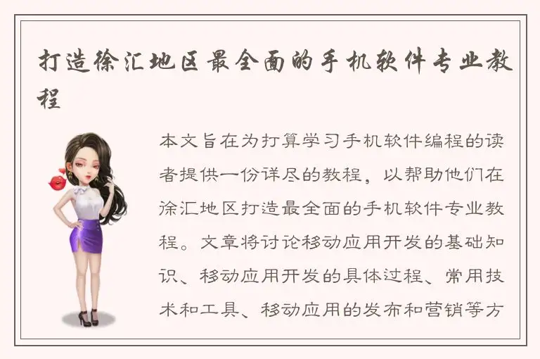打造徐汇地区最全面的手机软件专业教程