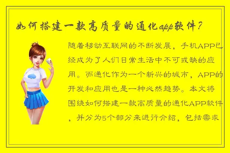 如何搭建一款高质量的通化app软件？