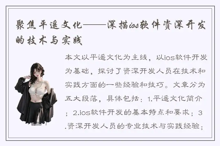 聚焦平遥文化——深描ios软件资深开发的技术与实践