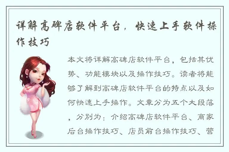 详解高碑店软件平台，快速上手软件操作技巧