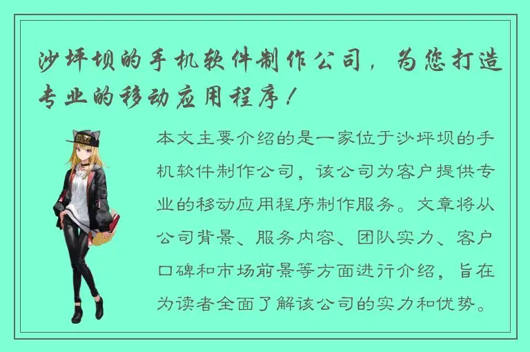 沙坪坝的手机软件制作公司，为您打造专业的移动应用程序！