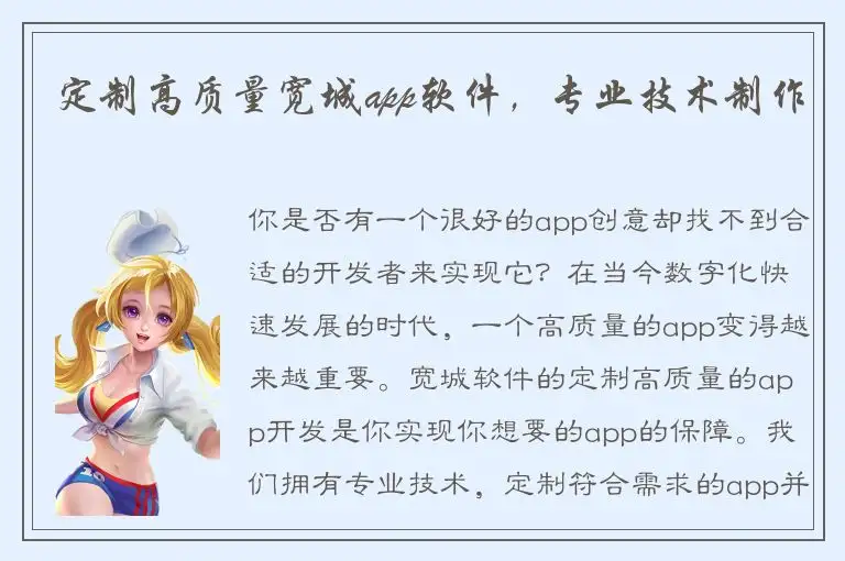 定制高质量宽城app软件，专业技术制作
