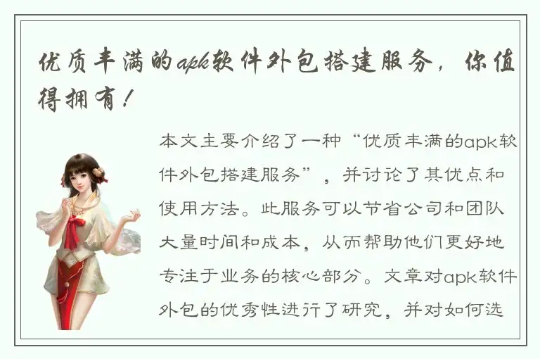 优质丰满的apk软件外包搭建服务，你值得拥有！