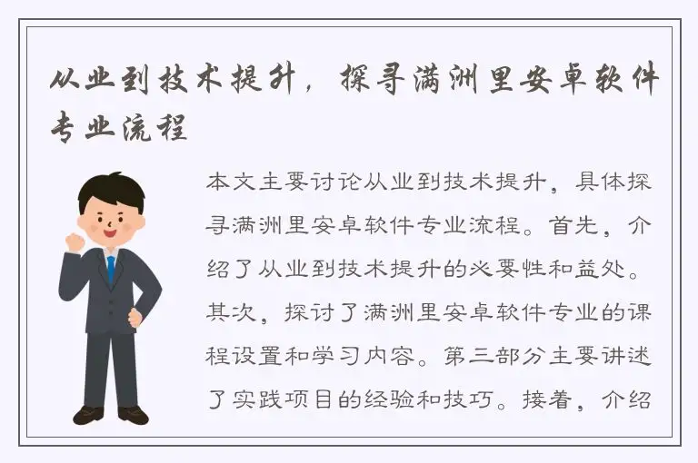 从业到技术提升，探寻满洲里安卓软件专业流程