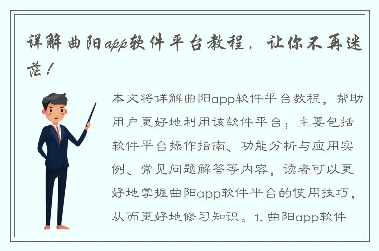 详解曲阳app软件平台教程，让你不再迷茫！