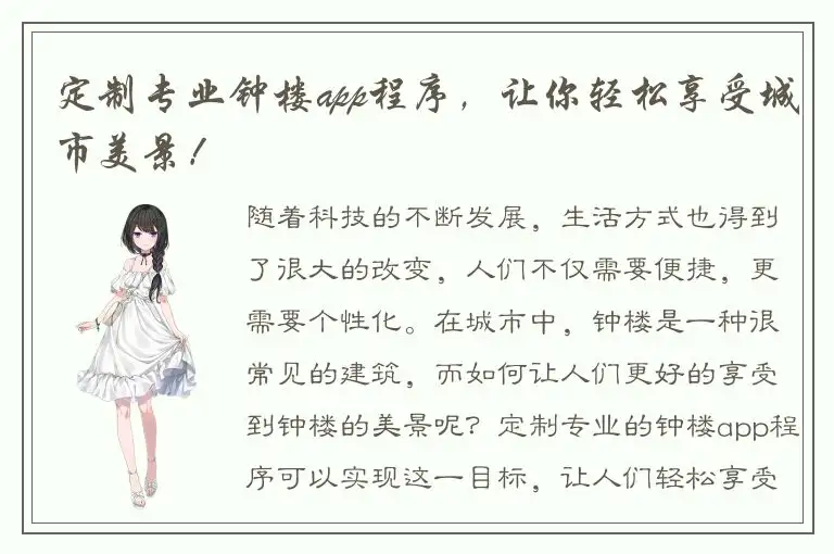 定制专业钟楼app程序，让你轻松享受城市美景！