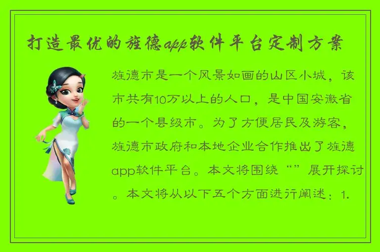 打造最优的旌德app软件平台定制方案