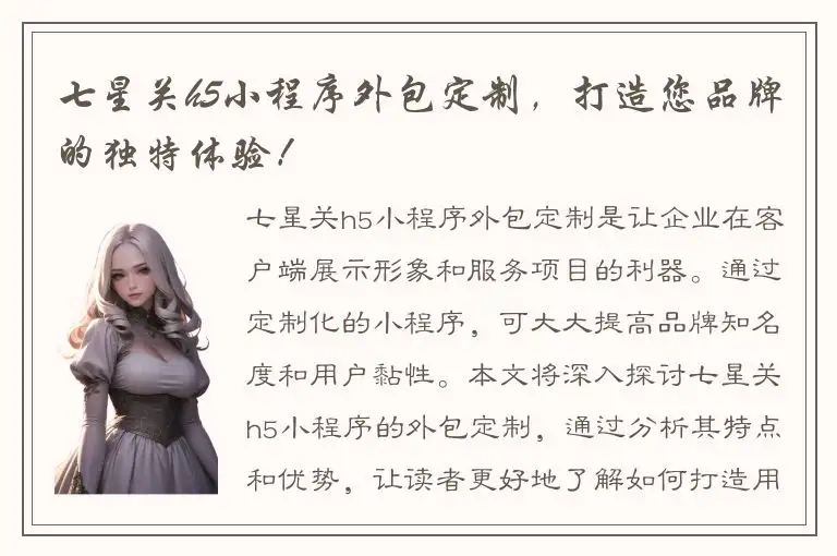 七星关h5小程序外包定制，打造您品牌的独特体验！