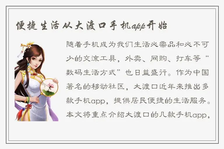 便捷生活从大渡口手机app开始