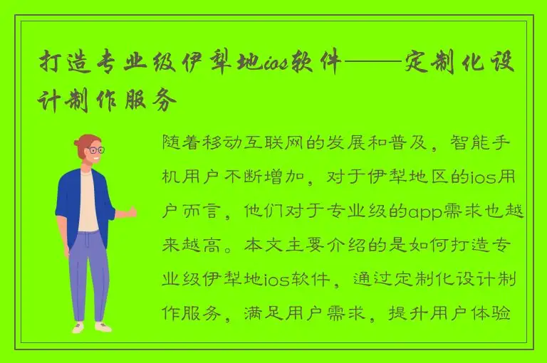 打造专业级伊犁地ios软件——定制化设计制作服务