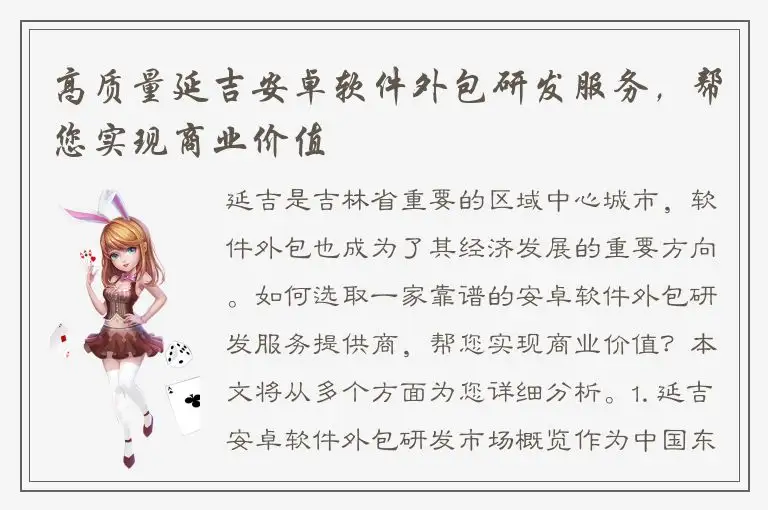 高质量延吉安卓软件外包研发服务，帮您实现商业价值