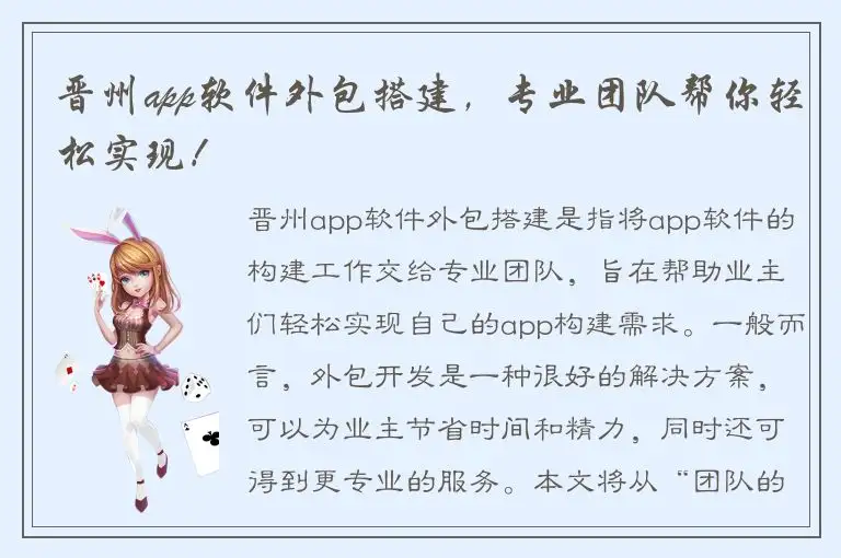 晋州app软件外包搭建，专业团队帮你轻松实现！