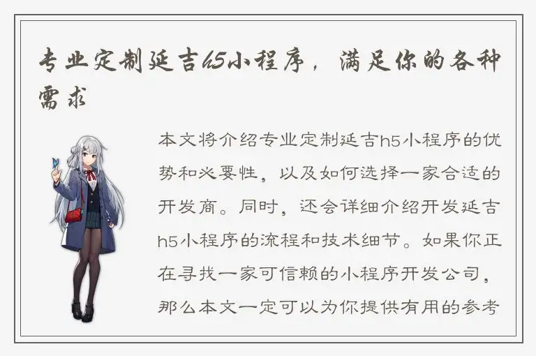 专业定制延吉h5小程序，满足你的各种需求
