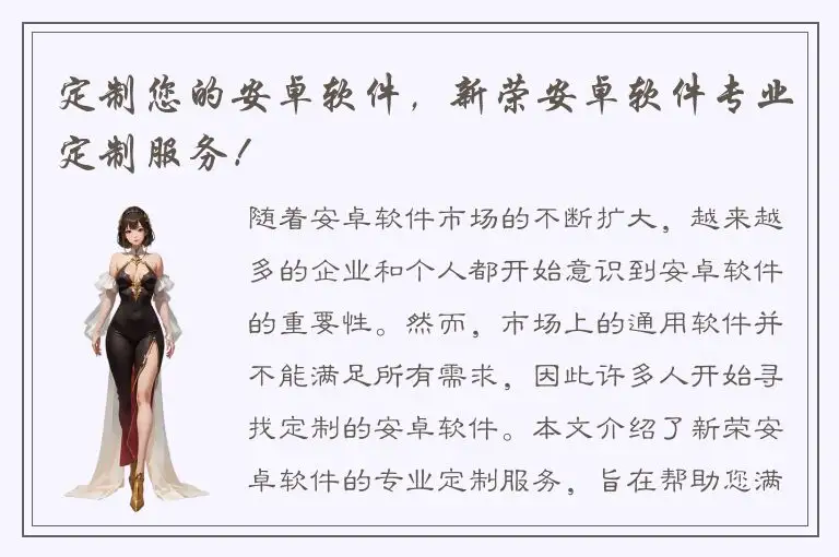 定制您的安卓软件，新荣安卓软件专业定制服务！