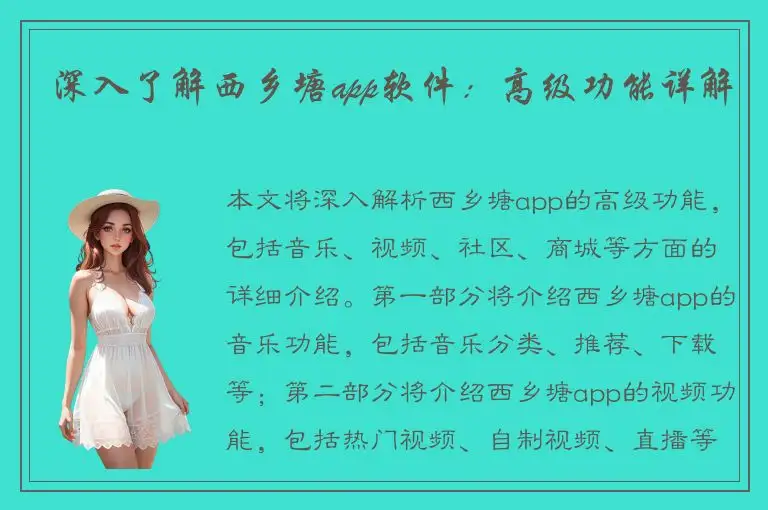 深入了解西乡塘app软件：高级功能详解