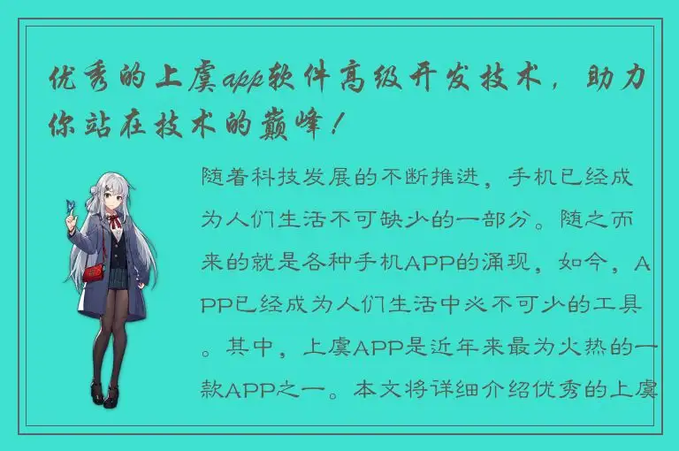 优秀的上虞app软件高级开发技术，助力你站在技术的巅峰！