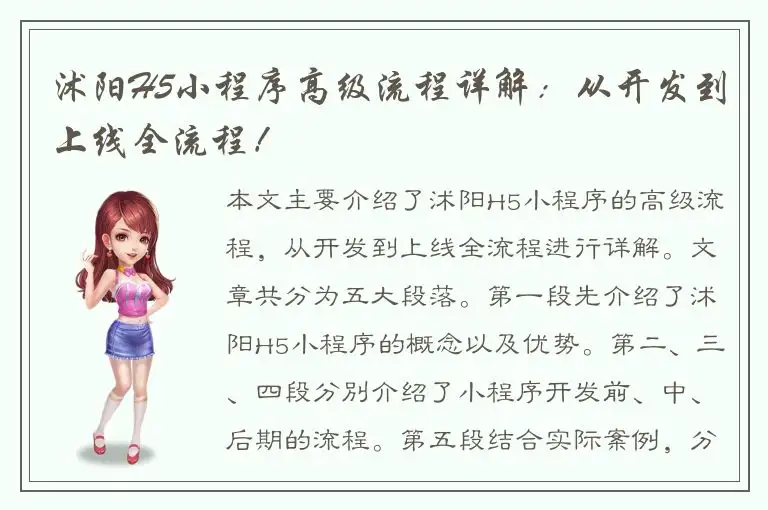 沭阳H5小程序高级流程详解：从开发到上线全流程！
