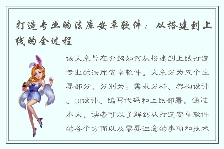 打造专业的法库安卓软件：从搭建到上线的全过程