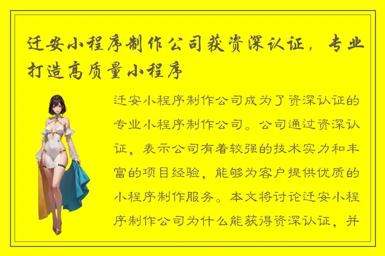 迁安小程序制作公司获资深认证，专业打造高质量小程序