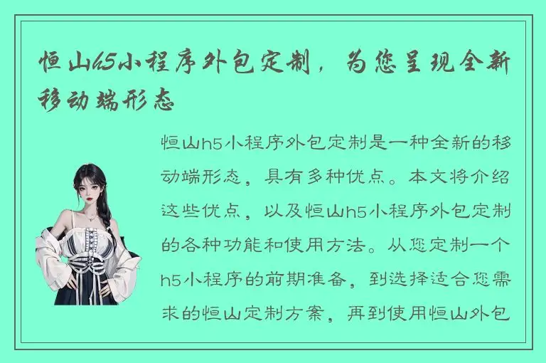 恒山h5小程序外包定制，为您呈现全新移动端形态